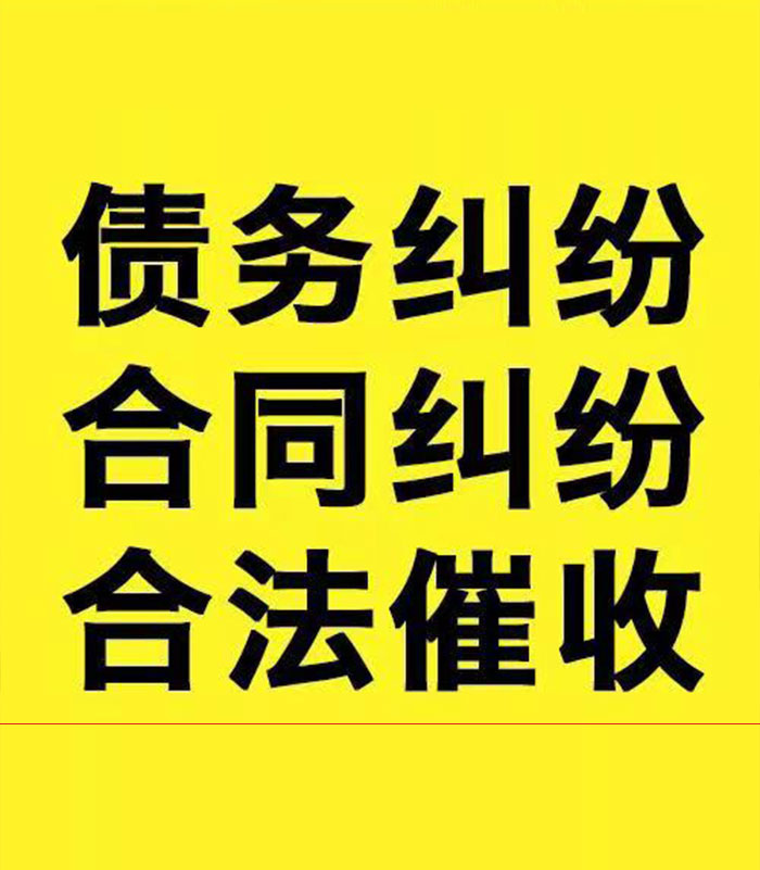 道真专业要账公司